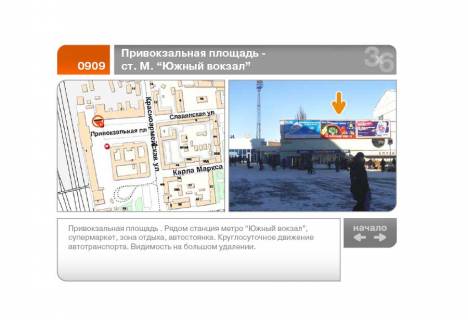 Billboard A in Kharkiv Privokzal'nij m-n - st. m. "Pivdennij vokzal" (fasad serednij) Photo 1