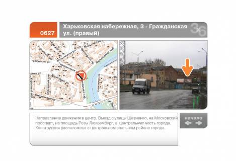 Billboard A in Kharkiv Harkivs'ka naberezna, 3 - Gromadans'ka st. (do centru pravij) (A) Photo 1