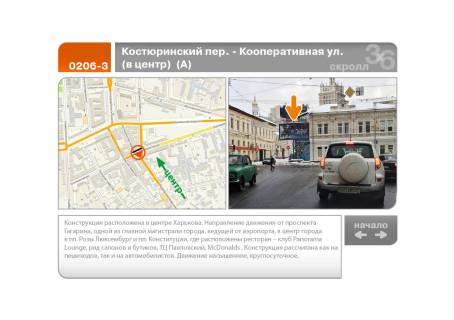 Video Billboard A in Kharkiv, 5х2.5  Kosturinskij per. - Kooperativnaa st. (v centr)  (A) - 110162 Photo 1