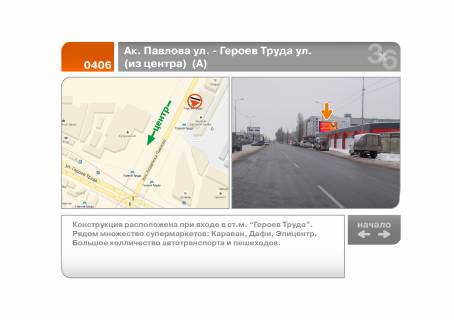 Billboard B in Kharkiv Ak. Pavlova st. 136-M - Valentinivs'ka st. (iz centru) (A) Photo 1