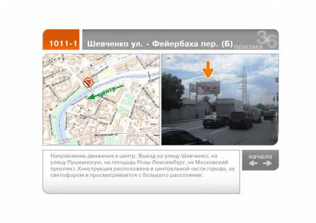 Prismatron, Prism B in Kharkiv Sevcenko st. - Fejerbaha prov. (B) - 89527 Photo 1