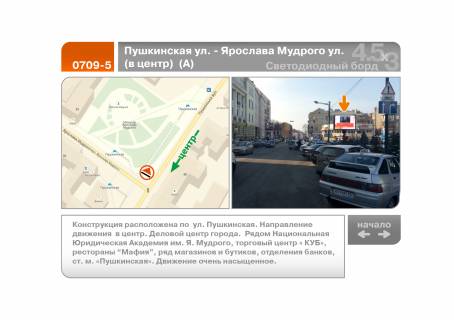 Video Billboard A in Kharkiv, 4.5х3  Puskinskaa st. - Aroslava Mudrogo st.  (v centr)  (A) - 196542 Photo 1
