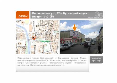 Video Billboard B in Kharkiv, 5х2.5  Klockovskaa st., 23 - Bursackij spusk (iz centra) (B) - 89477 Photo 1
