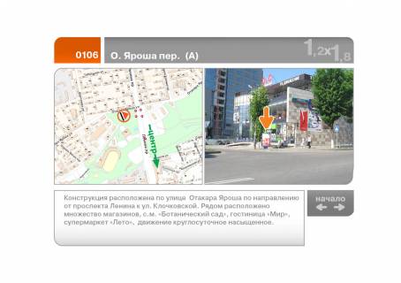 Citylight A in Kharkiv O. Arosa prov. (A) Photo 1