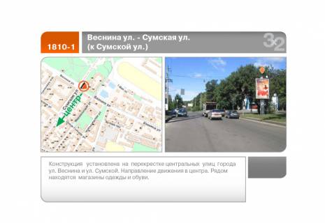 Prismatron, Prism A in Kharkiv Vesnina st. - Sums'ka st. (do Sums'koi st.) - 89709 Photo 1