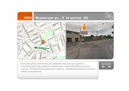 Billboard A in Kharkiv Virins'ka st., 3 (do centru) (A) Photo 1