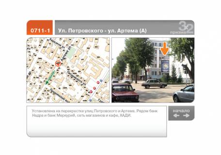 Prismatron, Prism A in Kharkiv Aroslava Mudrogo st.- Alcevs'kih st. (A) - 89665 Photo 1