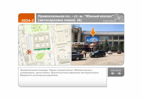 Prismatron, Prism A in Kharkiv Privokzal'nij m-n - st. m. "Pivdennij vokzal" (avtoparkovka liva) (A) - 129869 Photo 1