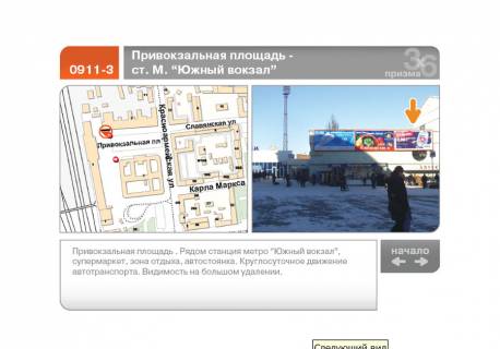 Prismatron, Prism A in Kharkiv Privokzal'nij m-n - st. m. "Pivdennij vokzal" (fasad pravij) - 89497 Photo 1