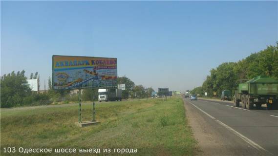 Billboard B in Mykolaiv, 3х6  Odesskoe sosse, v"ezd v Nikolaev Photo 1