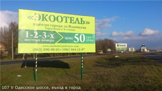 Billboard A in Mykolaiv, 3х6  Odesskoe sosse, v"ezd v Nikolaev Photo 1