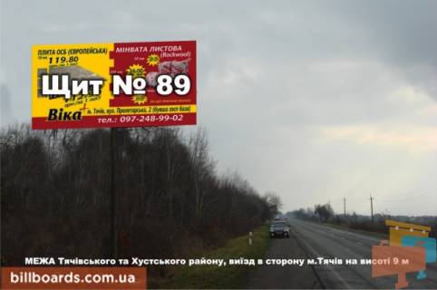 Billboard B in Tyachiv MEZA Tacivs'kogo ta Husts'kogo rajonu, viizd v storonu m.Taciv na visoti 9 m Photo 1