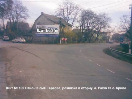 Billboard B in Tyachiv smt. Teresva, rozvazka v storonu m. Rahiv ta s. Krive Photo 1