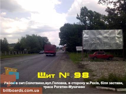 Billboard A in Tyachiv smt.Solotvino,st.Golovna, v storonu m.Rahiv, bila zastavi, trasa Rogatin-Mukacevo Photo 1