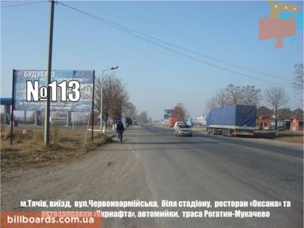 Billboard B in Tyachiv m. Taciv st. Cervonoarmijs'ka,  bila stadionu,  restoran <<Oksana>> trasa Rogatin-Mukacevo Photo 1