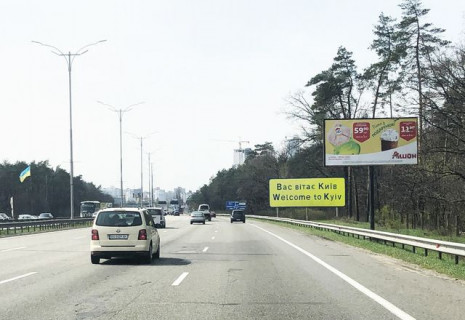 Billboard A in Kyiv, 6х3  Бориспільська траса, навпроти  ресторанау "Козацький стан" (межа міста, стелла Києва,  будівельний супермаркет Нова Лінія). 1,5 км до Харківської площі. Електроопора № 16 (в районі 19 км 200 м), у напрямку до Києва Photo 2