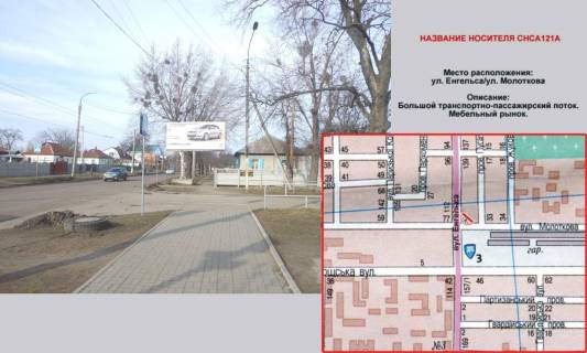 Billboard A in Cherkasy Engel'sa/ Molotkova Photo 1