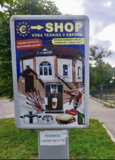 Citylight A in Lubny prospekt Volodimirs'kij,98, TRC Depot Photo 1