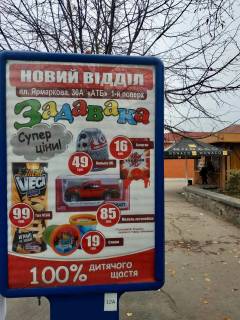 Citylight A in Lubny, 1.2x1.8  av.-t Volodimirs'kij,vhid v central'nij park, bila kofejni Photo 1