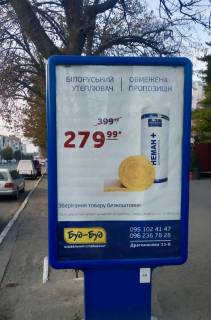 Citylight A in Lubny, 1.2x1.8  pr-t Volodimirs'kij,13, bila central'nogo parku vidpocinku Photo 1