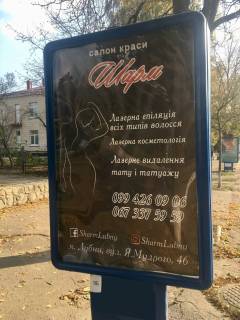 Citylight B in Lubny, 1.2x1.8  pr-t Volodimirs'kij, 19, bila Kiivs'koi Rusi Photo 1