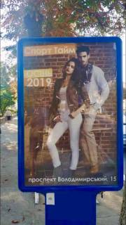 Citylight B in Lubny, 1.2x1.8  pr-t Volodimirs'kij,13, bila central'nogo parku vidpocinku Photo 1