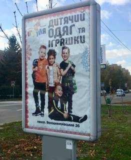 Citylight A in Lubny, 1.2x1.14  pr-t Volodimirs'kij 42, rinkova plosa, bila vhodu v rinok, poruc magazin "Eva" Photo 1