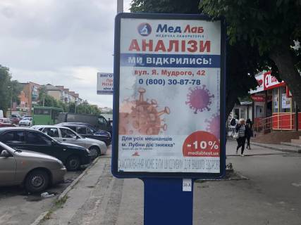 Citylight A in Lubny, 1.2x1.6  pr-t Volodimirs'kij 46, navproti marketu "Kiivs'kij" pered pesehodnim perehodom Photo 1