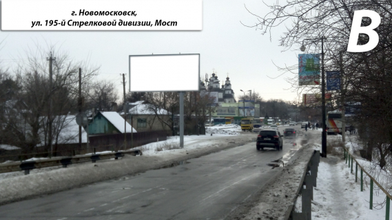 Billboard B in Samar (Novomoskovsk) Most (vugol st. 195 Strilkovoi divizii ta prov. Pidpil'nij) Photo 1