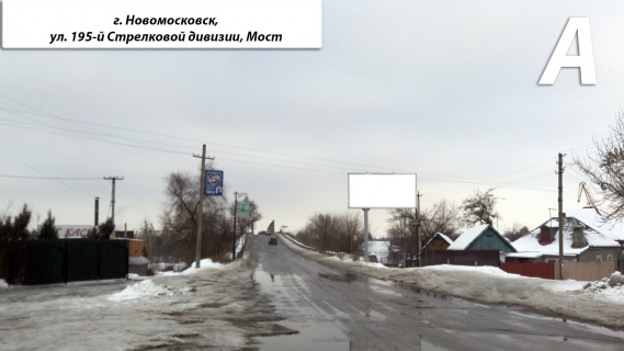 Billboard A in Novomoskovsk Most (vugol st. 195 Strilkovoi divizii ta prov. Pidpil'nij) Photo 1
