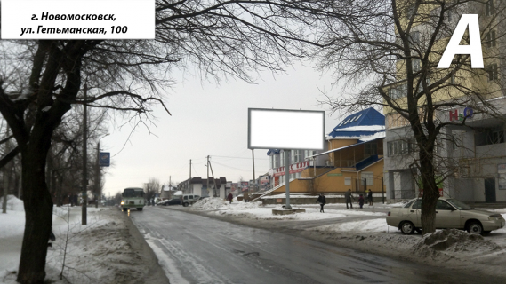 Billboard A in Samar (Novomoskovsk) Fitness-klub (st. Get'mans'ka, r - n z/b No 50 A) Photo 1