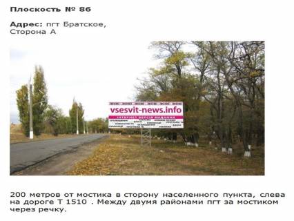 Billboard A in Pervomaisk trassa T1510_pgt Bratskoe_1 Photo 1