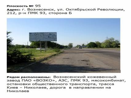 Billboard B in Pervomaisk st. Oktabr'skoj revolucii, 212 Photo 1