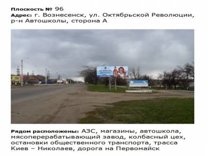 Billboard A in Pervomaisk st. Oktabr'skoj revolucii, r-n Avtoskoly Photo 1