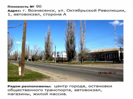 Billboard A in Pervomaisk st. Okt. Revolucii_1_A Photo 1