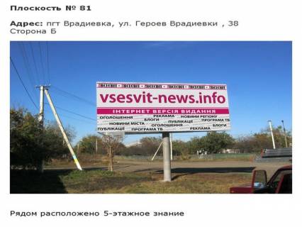 Billboard B in Pervomaisk st. Geroev Vradievki Photo 1