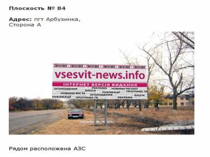 Billboard A in Pervomaisk pgt Arbuzika_2_radom skola Photo 1