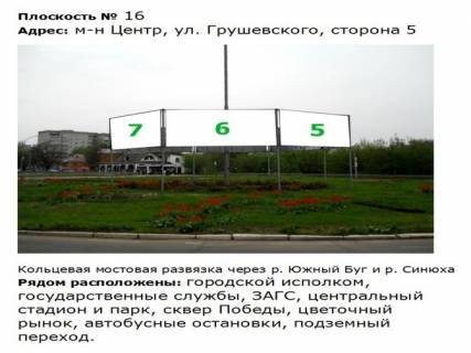 Billboard A in Pervomaisk Kol'cevo mostovaa razvazka_8-migrannaa  konstrukcia_st. Grusevskogo_m-n Centr 5 Photo 1