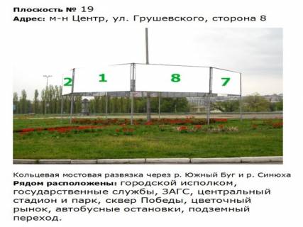 Billboard  in Pervomaisk Kol'cevo mostovaa razvazka_8-migrannaa  konstrukcia_st. Grusevskogo_m-n Centr 8 Photo 1
