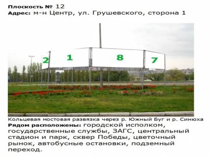 Billboard A in Pervomaisk Kol'cevo mostovaa razvazka_8-migrannaa  konstrukcia_st. Grusevskogo_m-n Centr 1 Photo 1