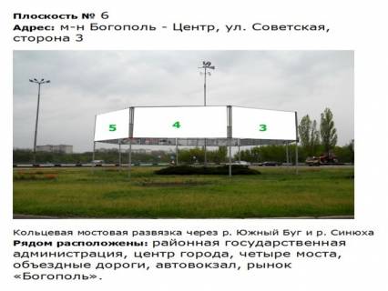 Billboard A in Pervomaisk Kol'cevo mostovaa razvazka_8-migrannaa  konstrukcia_st. M. Vingranovskogo (byvsaa st. Sovetskaa)_m-n Bogopol' 3 Photo 1