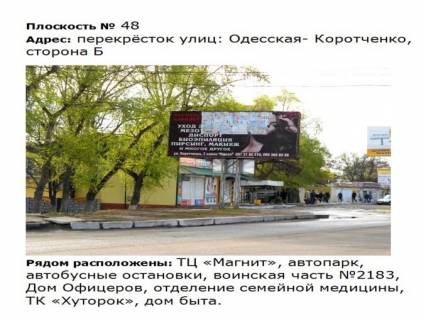 Billboard B in Pervomaisk st. Odesskaa_m-n Korotcenko (Dom oficerov)7 Photo 1