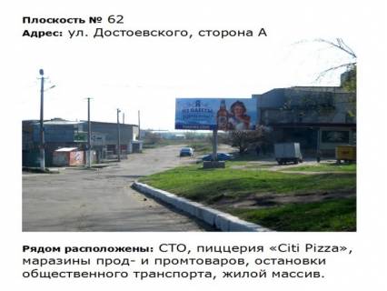 Billboard A in Pervomaisk st. Dostoevskogo Photo 1