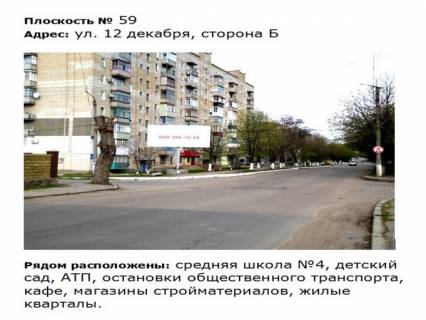 Billboard B in Pervomaisk st. L. Fedorova (byvsaa st. 12_Dekabra) Photo 1