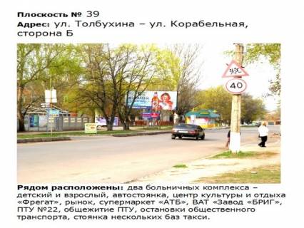 Billboard B in Pervomaisk ul Tolbuhina_m-n Fregat (vozle Rynka) Photo 1