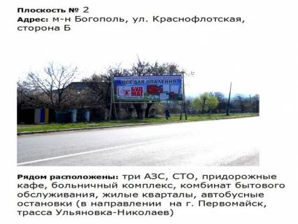 Billboard B in Pervomaisk st. Bogopol'skaa_ m-r Bogopol' (byvsaa st. Krasnoflotskaa) Photo 1