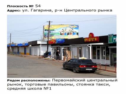 Billboard A in Pervomaisk st. Odesskaa_Dostoevskogo m-n Korotcenko Photo 1