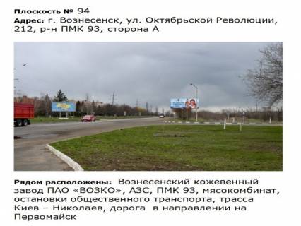 Billboard A in Pervomaisk st. Oktabr'skoj revolucii, 212 Photo 1