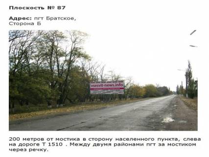 Billboard B in Pervomaisk trassa T1510_pgt Bratskoe_2 Photo 1