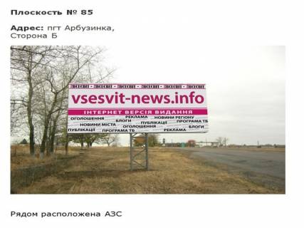 Billboard B in Pervomaisk pgt Arbuzika_2_radom skola Photo 1